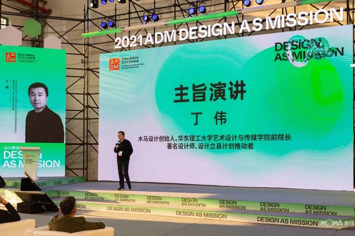 MDBJ | 木马设计受邀参与2021亚洲设计管理论坛暨生活创新展（ADM展）