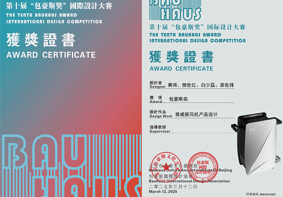  喜讯：木马设计北京在第十届“包豪斯奖”国际设计大赛中斩获七座大奖！